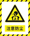 注意防尘