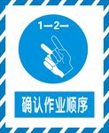 确认作业顺序