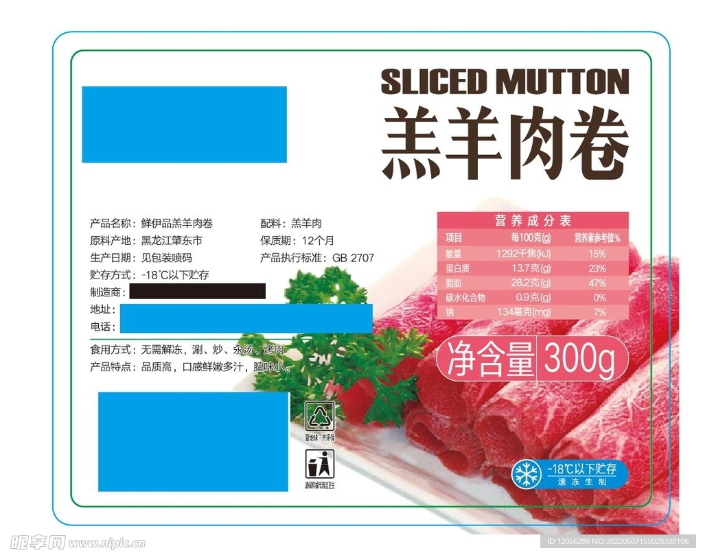 羔羊肉卷