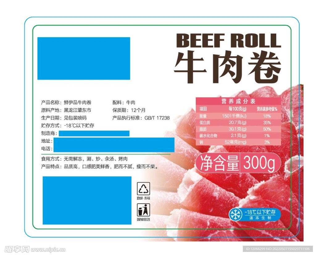 牛肉卷
