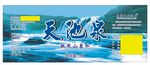 天池泉18L