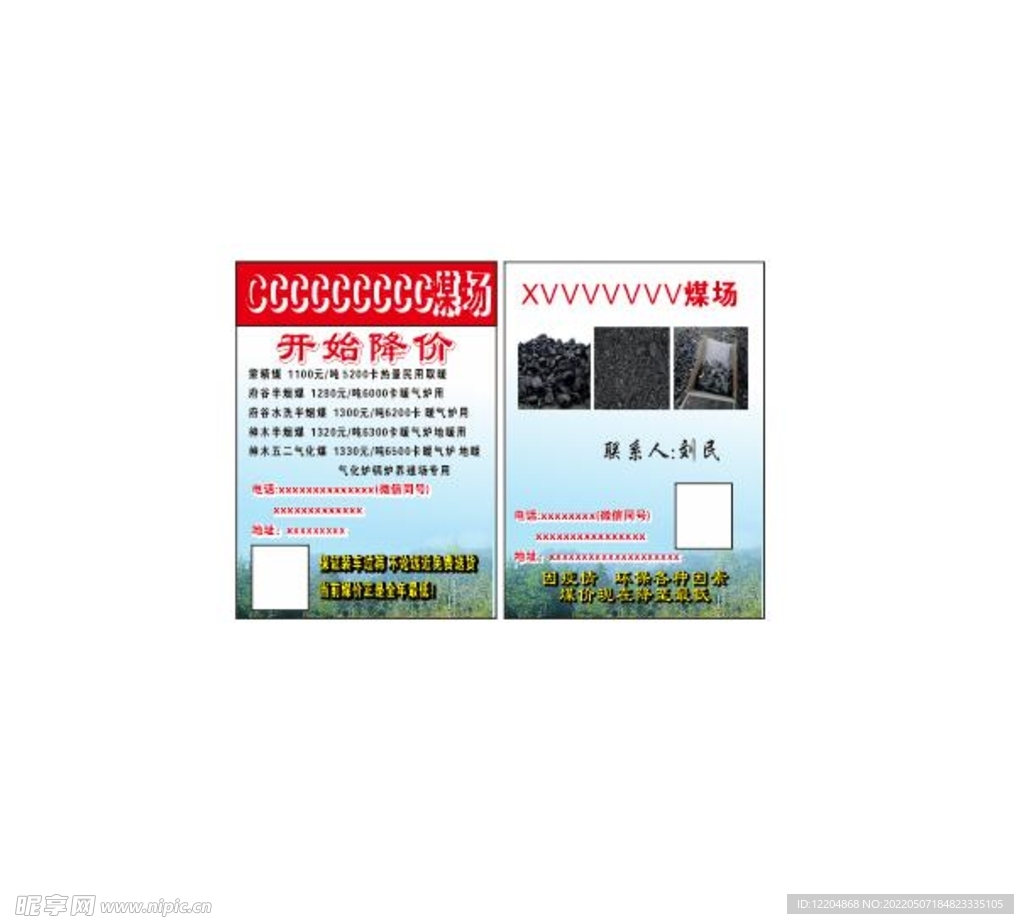 煤矿宣传单