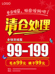 清仓处理