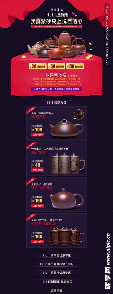 双十一页面