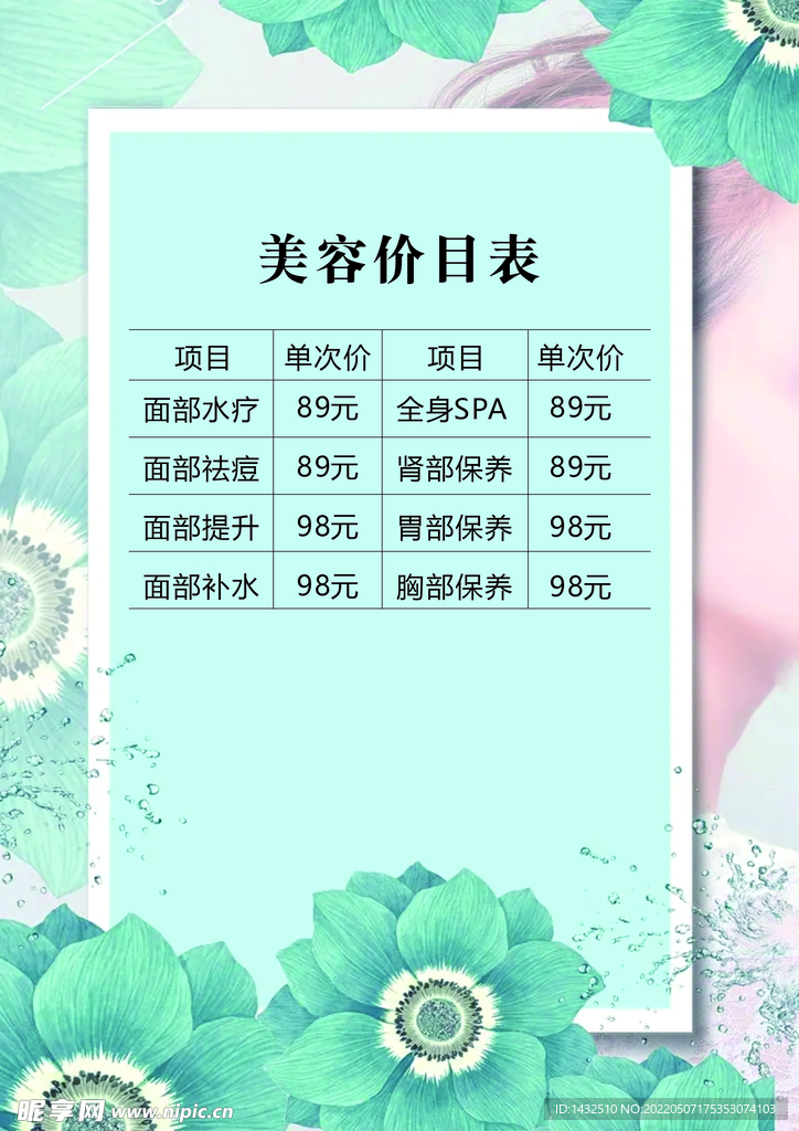 美容价目表