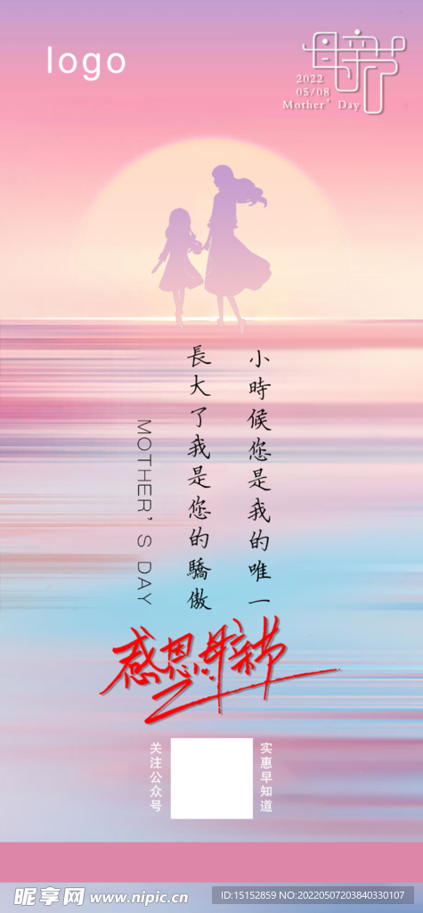 母亲节