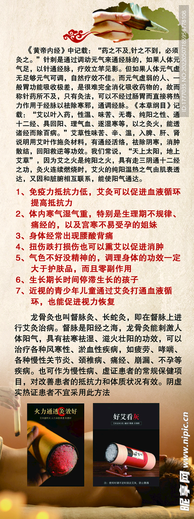 艾灸