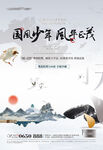 地产海报dm 中式 广告