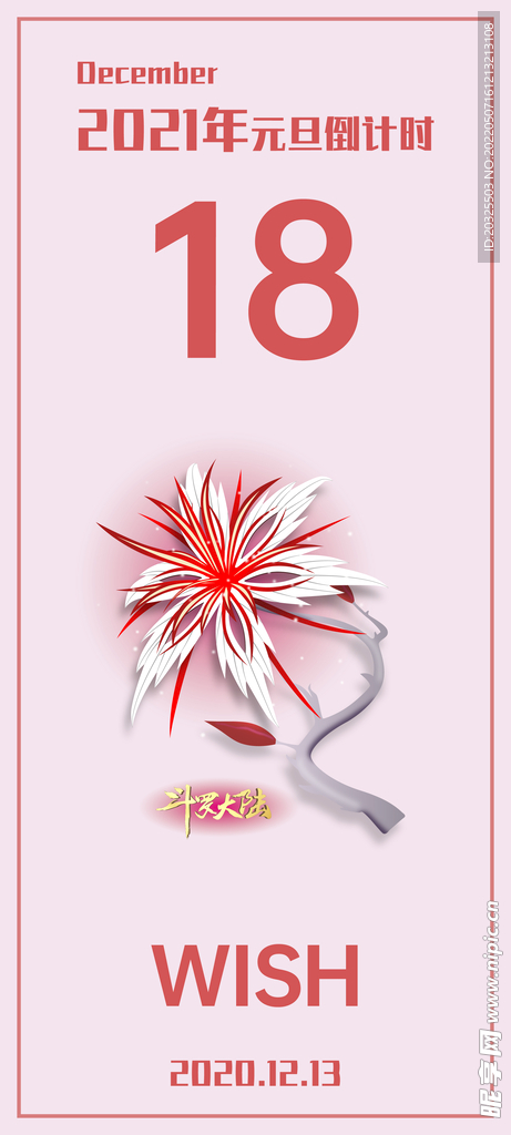 2021元旦倒计时壁纸