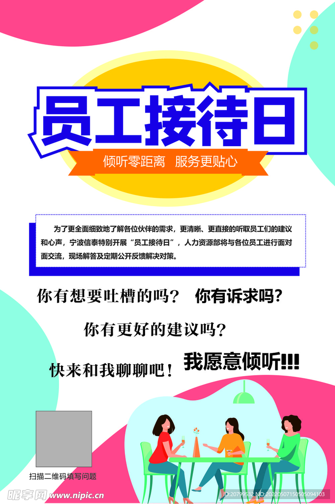 员工接待日