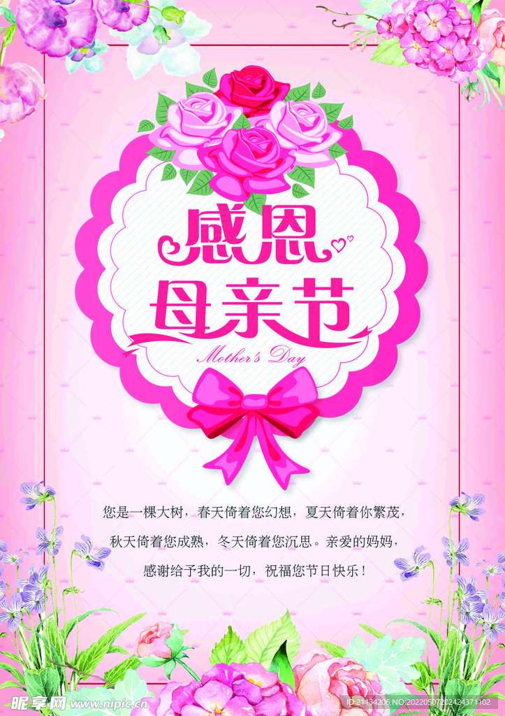 母亲节海报