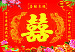龙凤喜