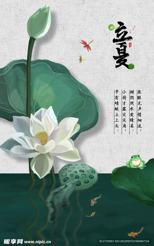 立夏