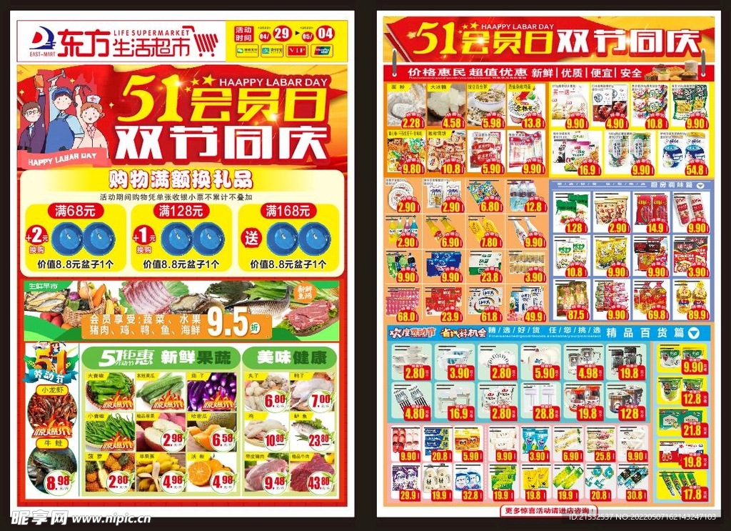 超市传单