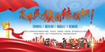 民族团结