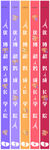 卡通长幅图