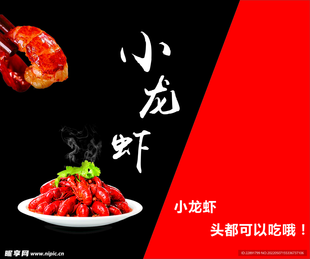 小龙虾