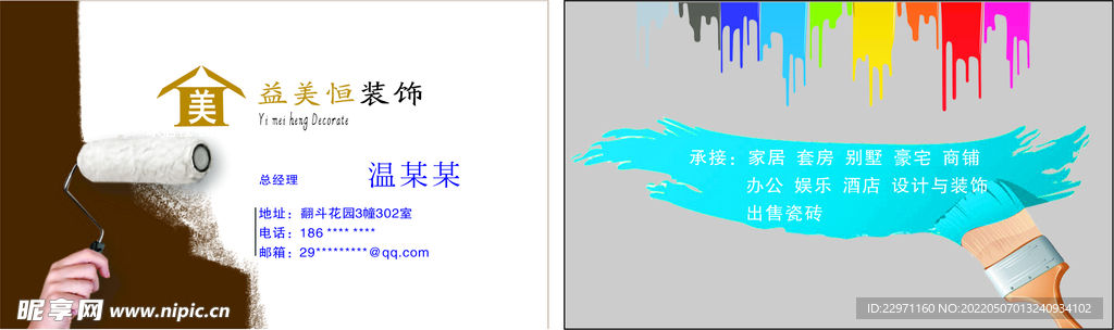 装修名片