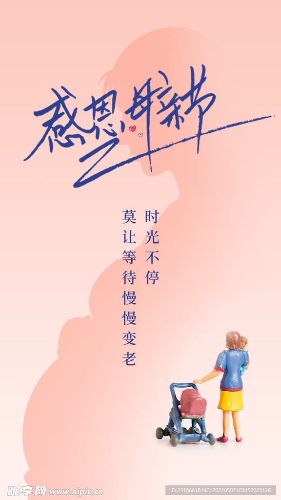 母亲节