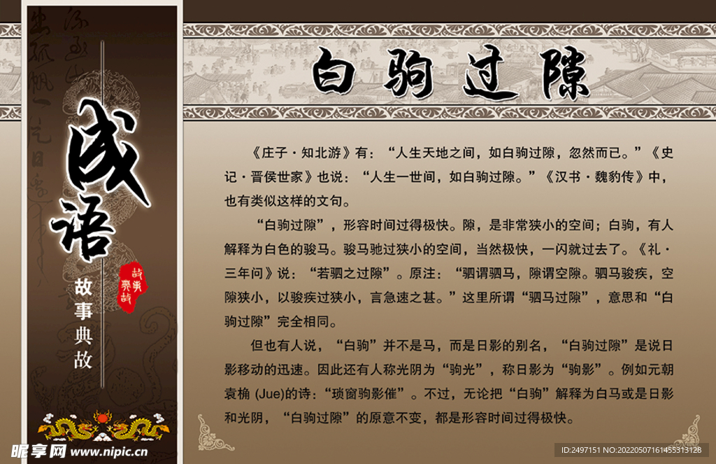 成语故事
