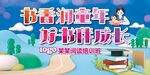 读书活动背景