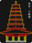 西安大雁塔