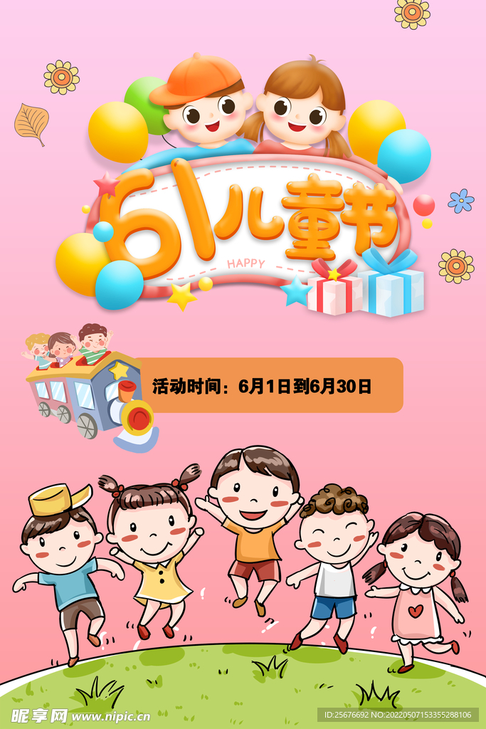 六一儿童节
