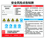安全风险点告知牌 搅拌机