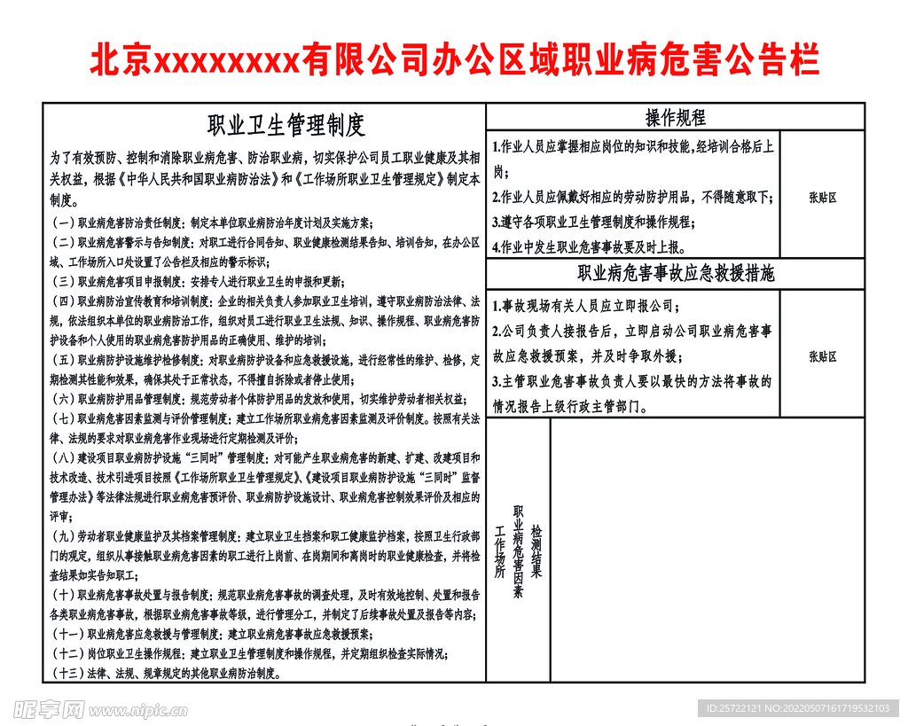 办公区域职业病危害公告栏 工地