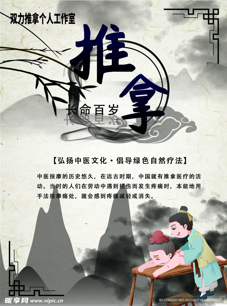 中医推拿简约中国风美容养身健康