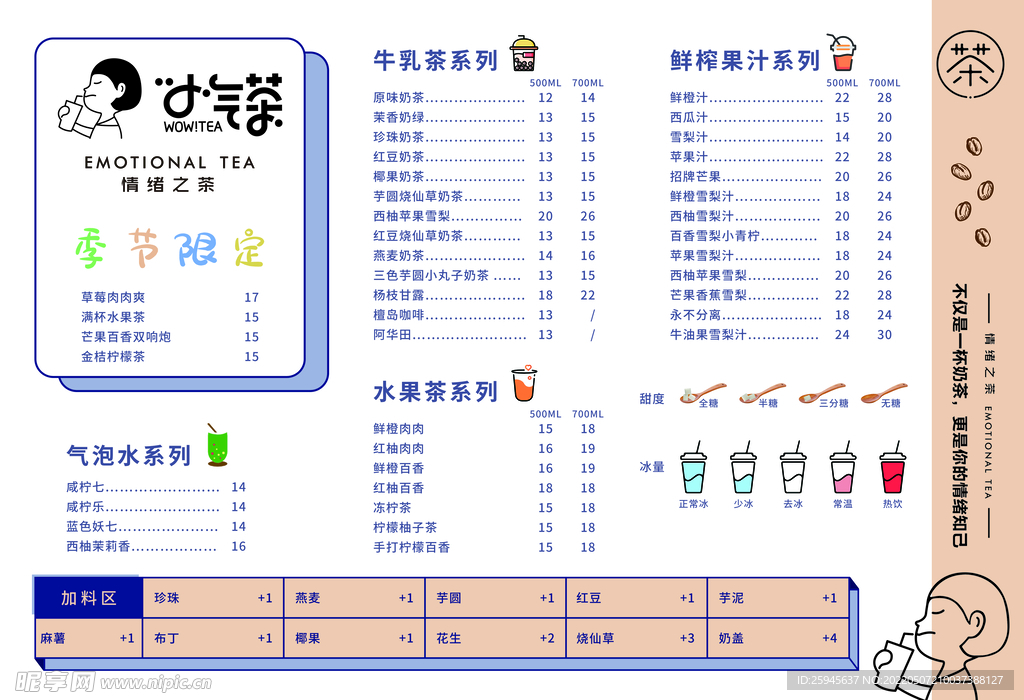 小清新粉色手绘奶茶菜单