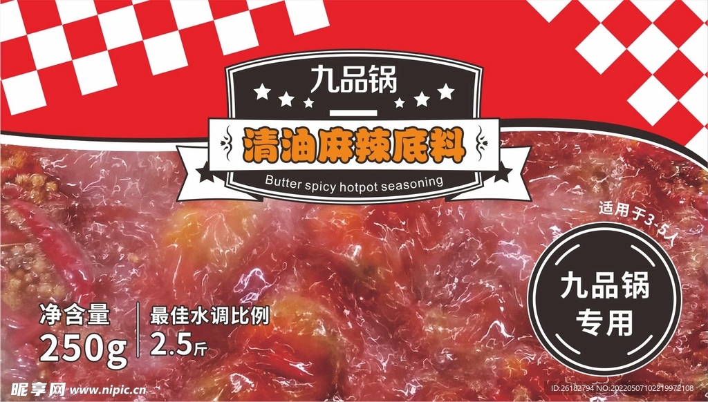 清油麻辣底料