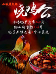烧鸡公