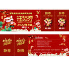 2022抽奖券