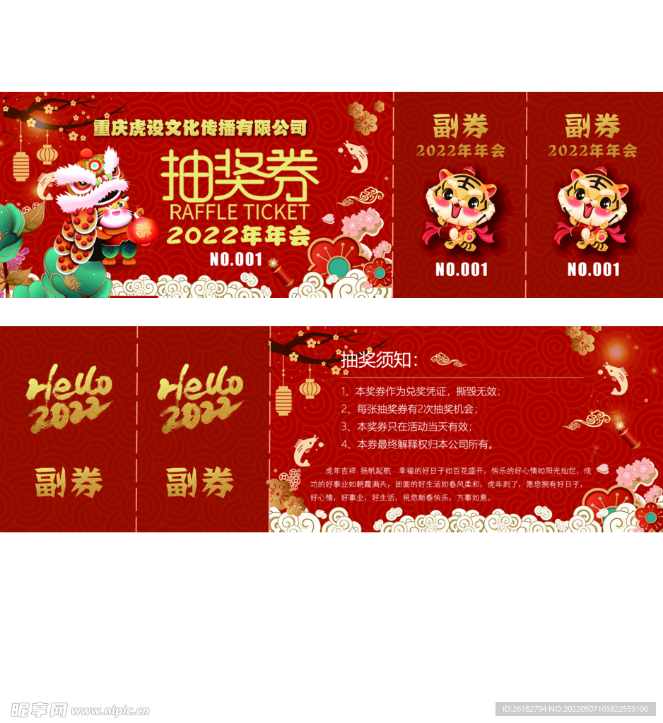 2022抽奖券