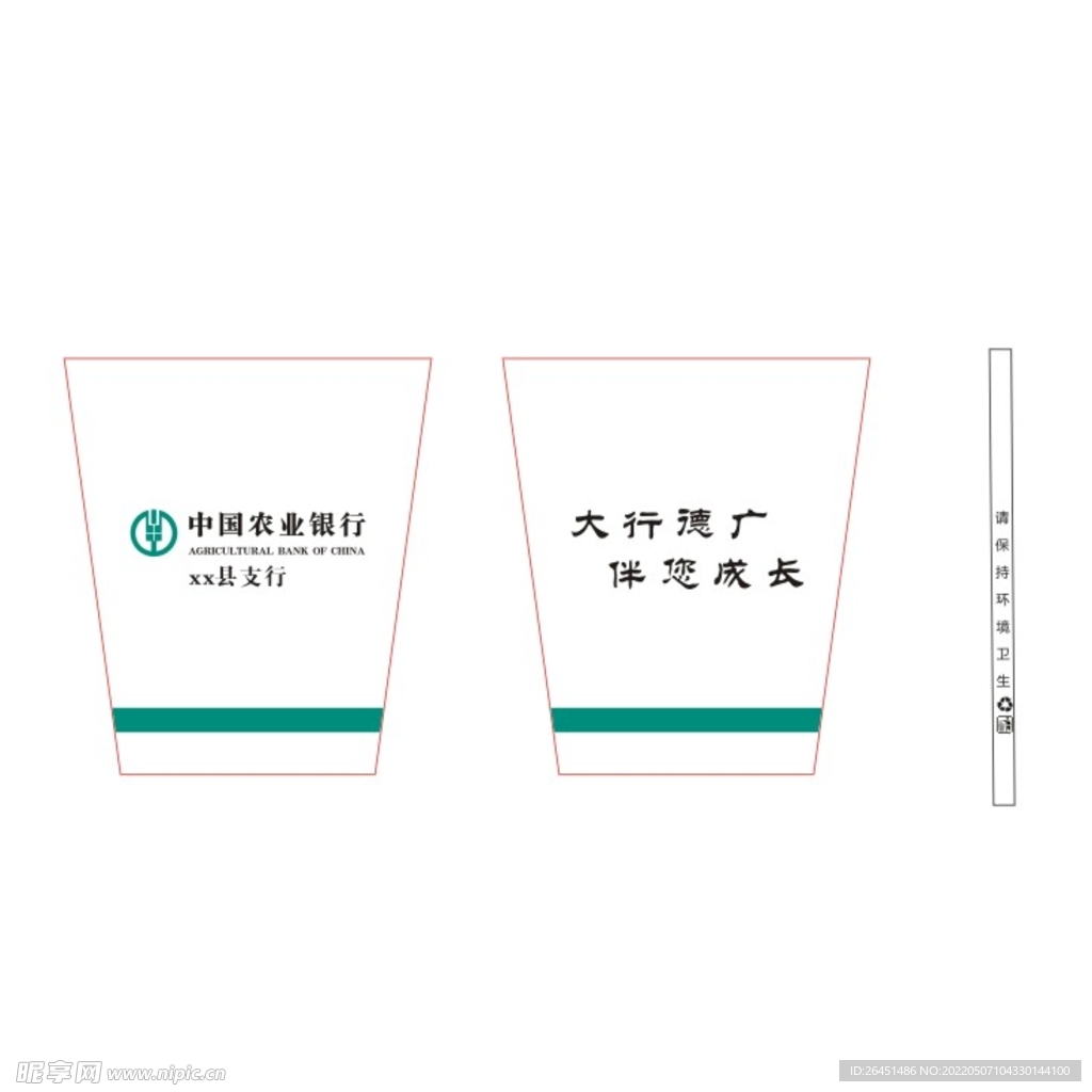 农行纸杯