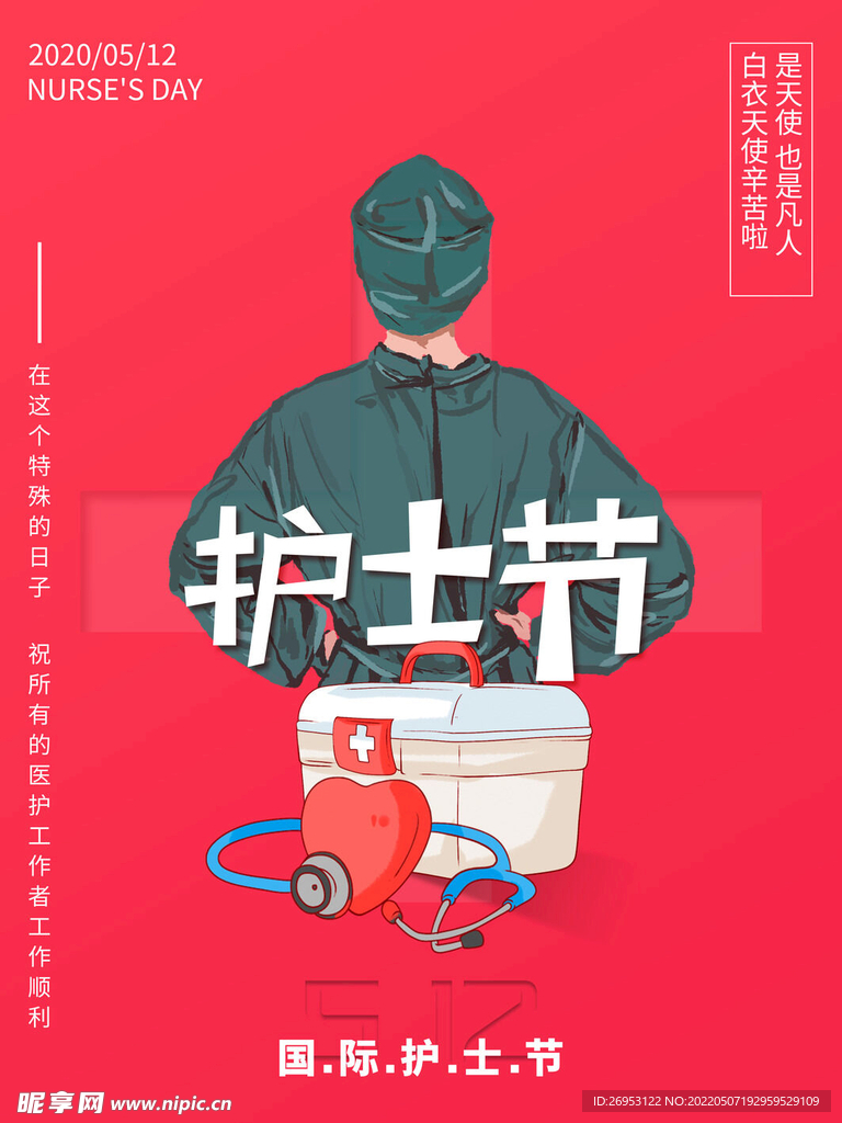 红色护士节海报宣传
