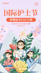  护士节海报