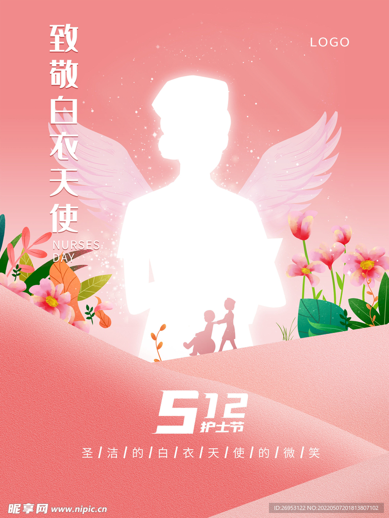 白衣天使护士节海报