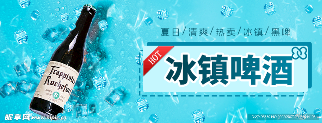啤酒海报