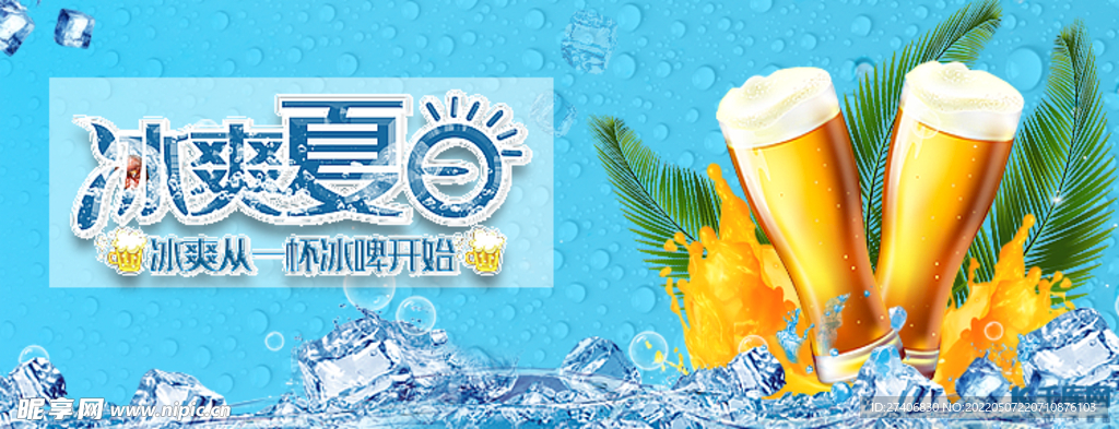 啤酒海报