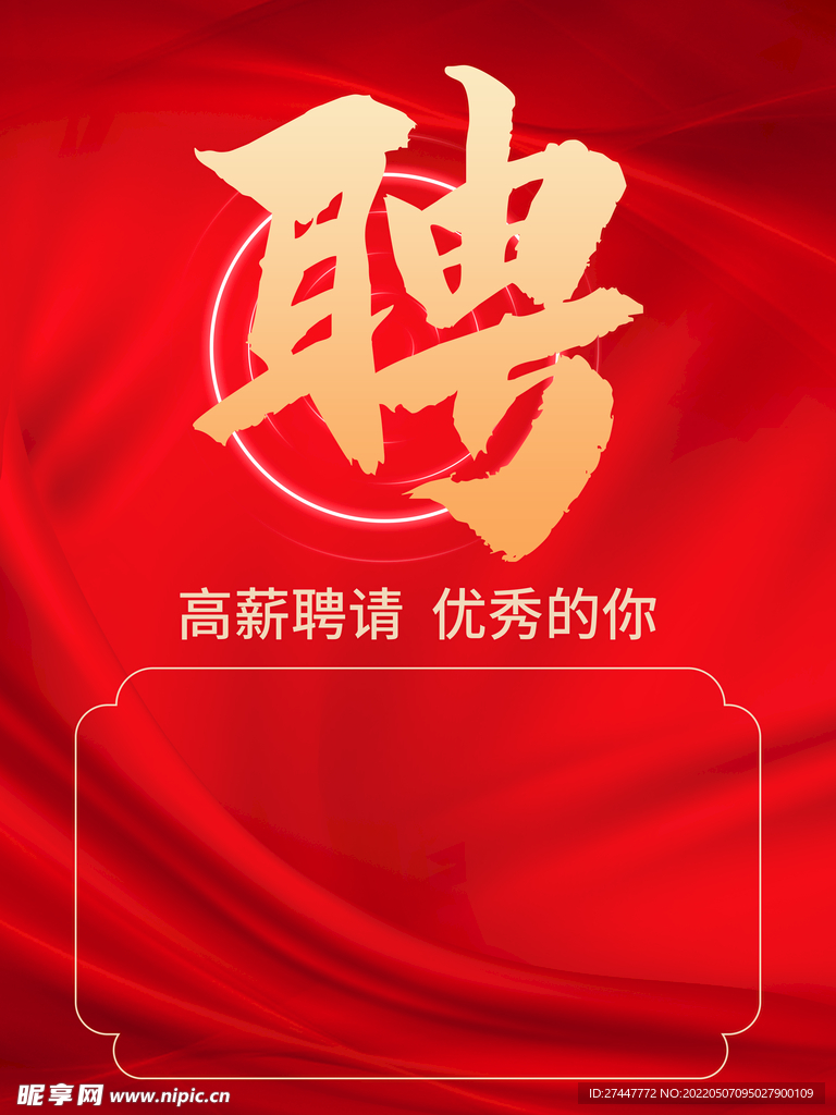 招聘