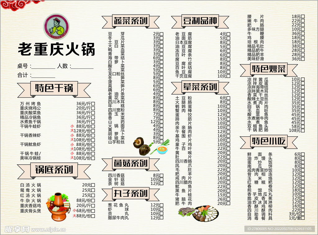 火锅1