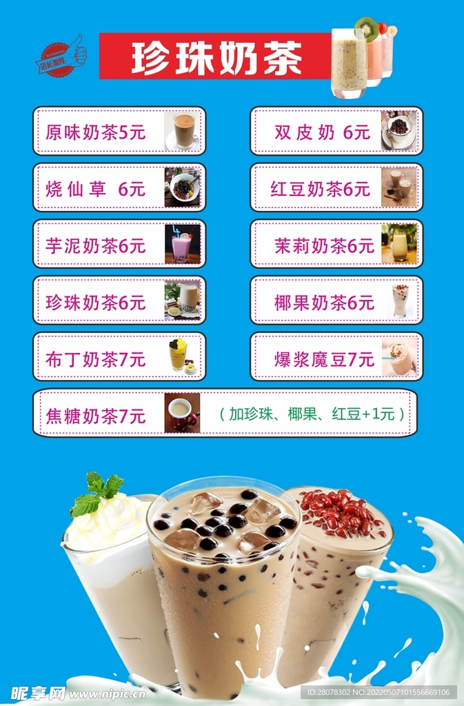 珍珠奶茶