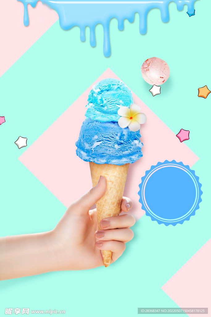 夏日饮品海报 
