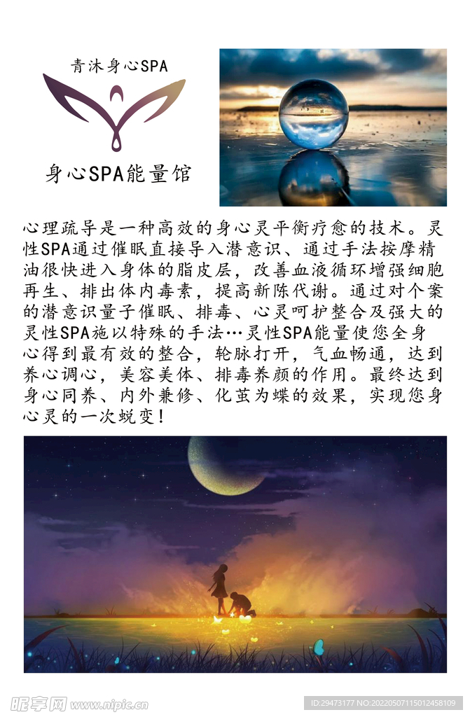 身心SPA能量馆