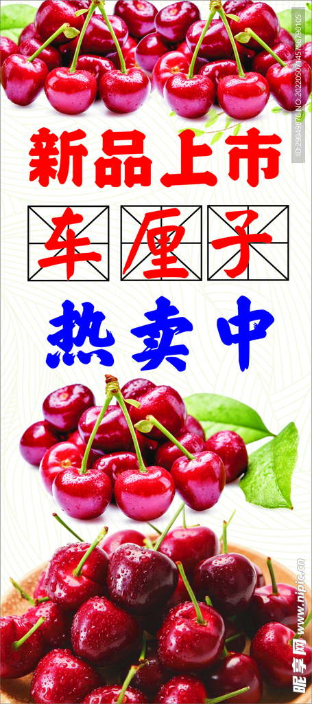 车厘子