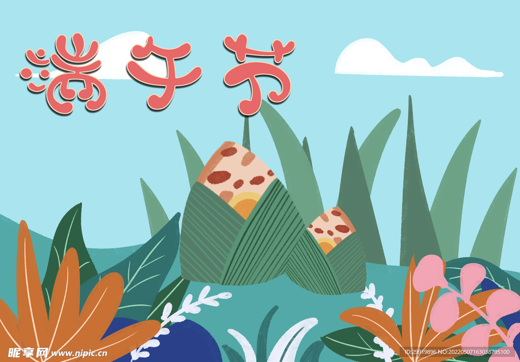 端午节