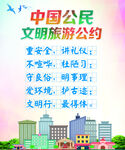 文明公约