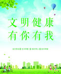 文明健康